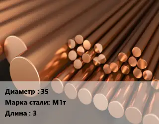 Круг медный 35 Марка: М1т L=3